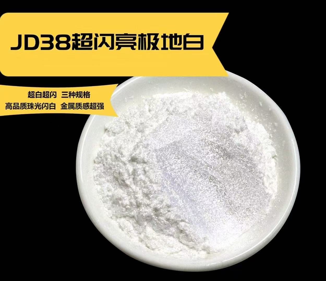 珠光粉(超閃極地白).png 珠光粉(超閃極地白).png