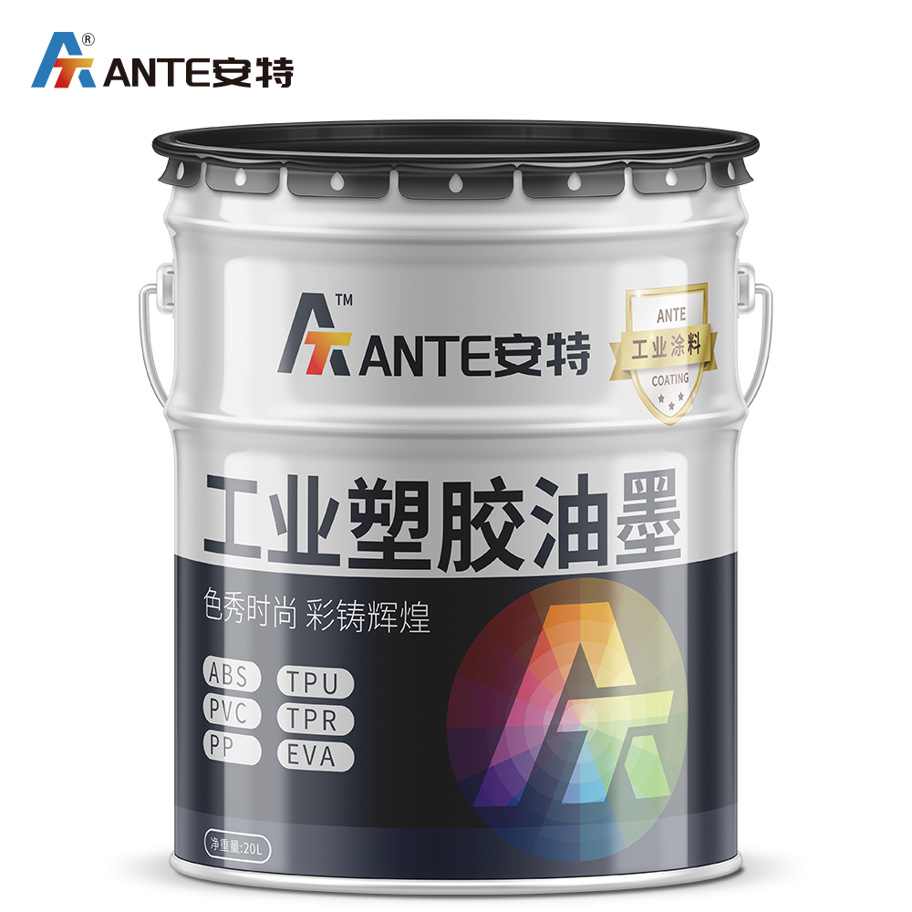 工業(yè)塑膠油墨.png 工業(yè)塑膠油墨.png